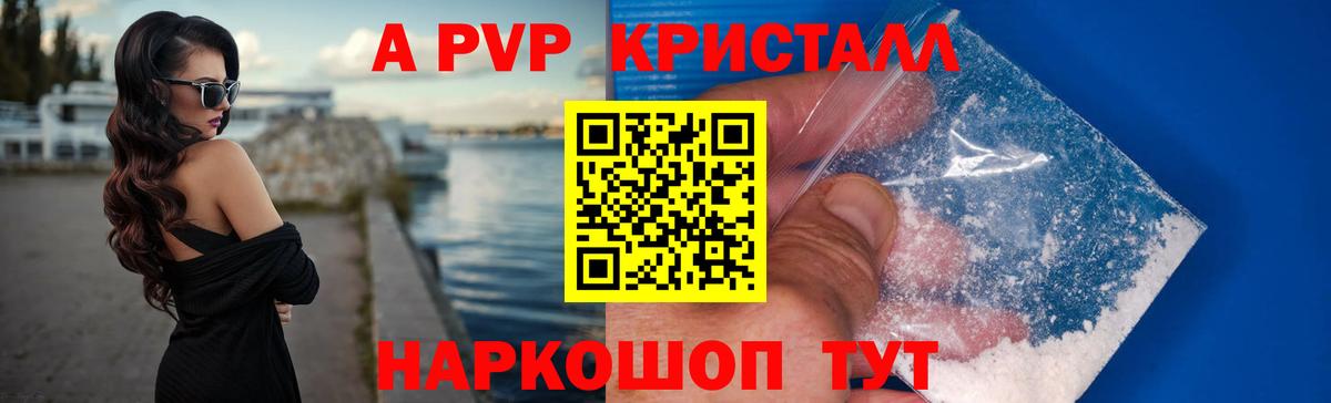 Alfa_PVP крисы CK  A-PVP СК КРИС  Ялта  Вход с VPN 