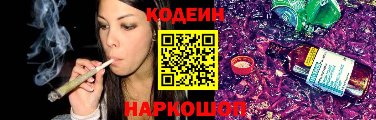 Кодеиновый сироп Lean напиток Lean (лин)  Вход с VPN  Ялта 