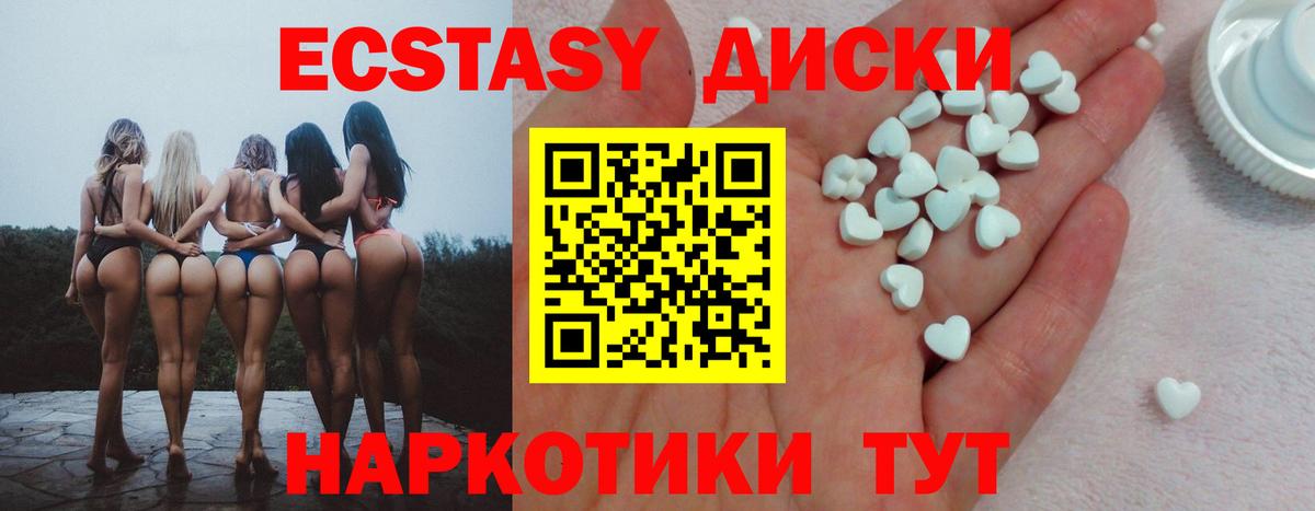 Экстази диски  Вход с VPN  Экстази  Ялта 
