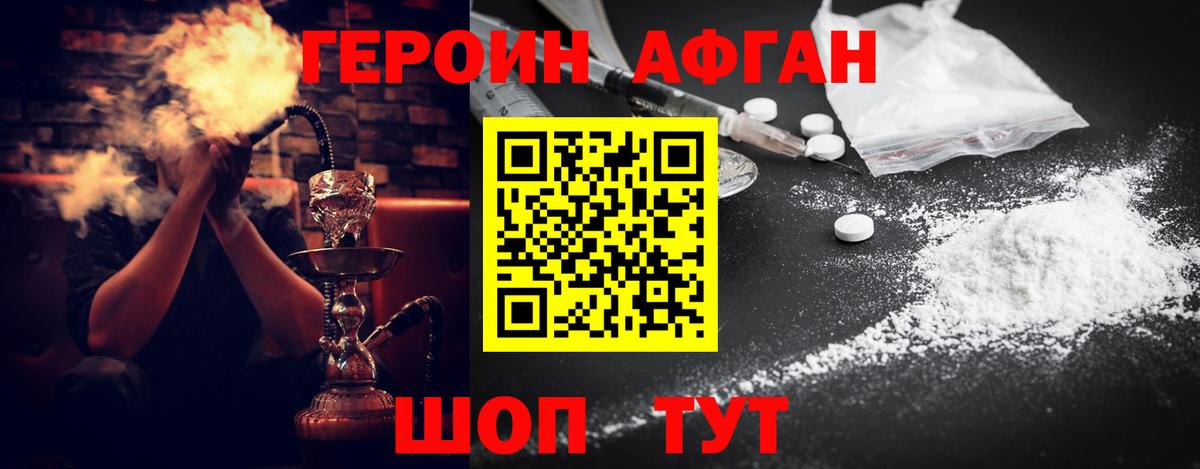 Героин Афган  Вход с VPN  Ялта 