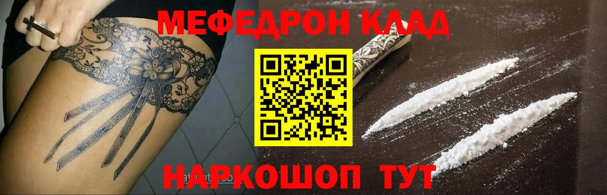 Мефедрон кристаллы Ялта