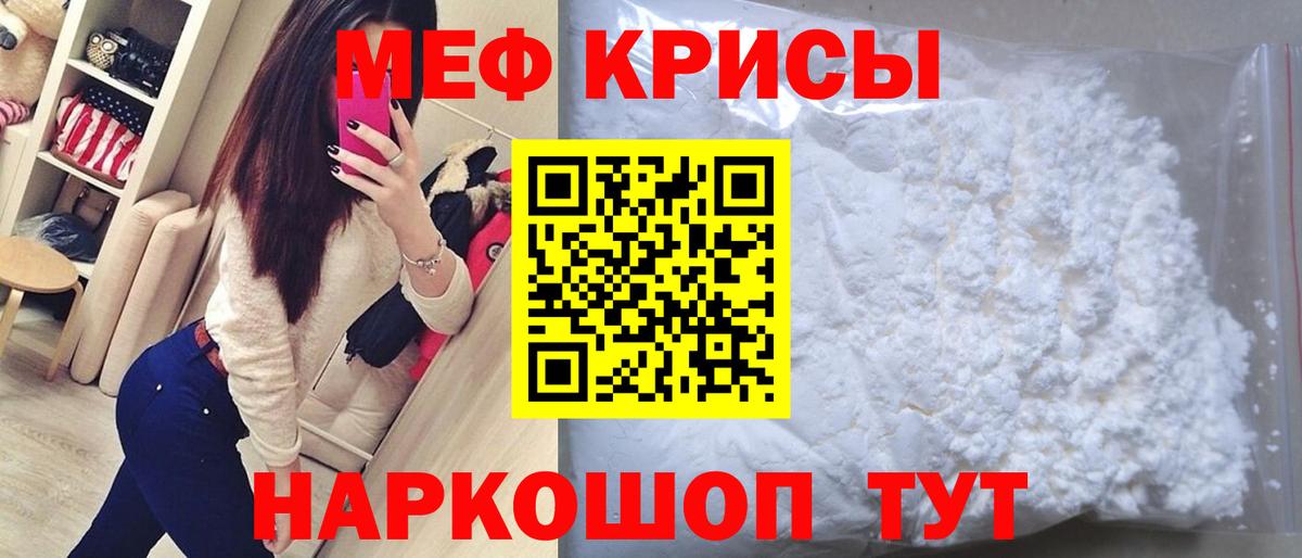МЯУ-МЯУ  Мефедрон кристаллы  Вход с VPN  Ялта  МЯУ-МЯУ мяу мяу 