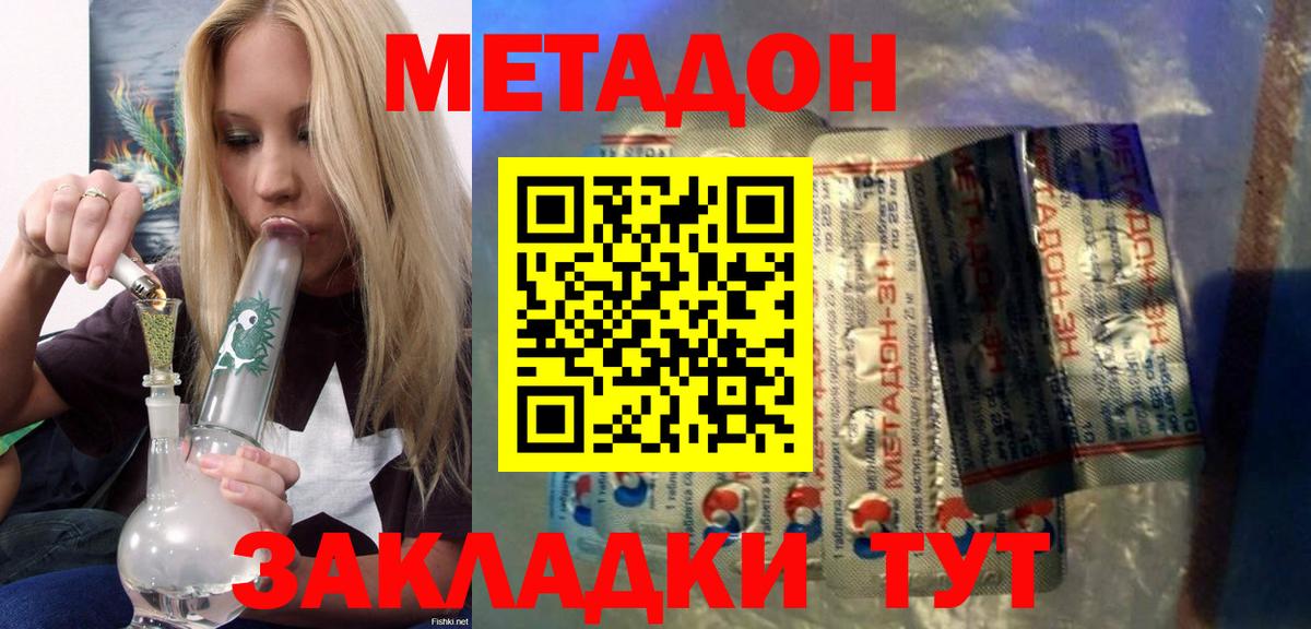 Метадон мёд  Метадон кристалл  Вход с VPN  Ялта 